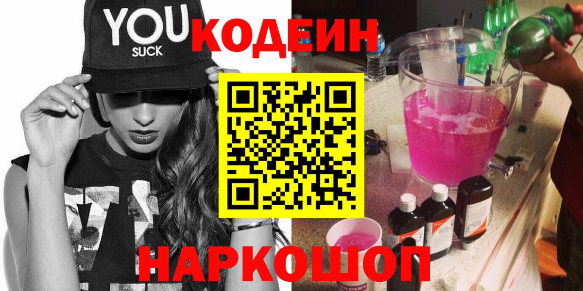 Codein Purple Drank Еманжелинск