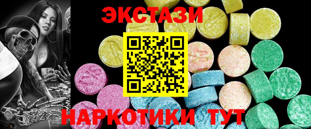 Экстази 250 мг Еманжелинск