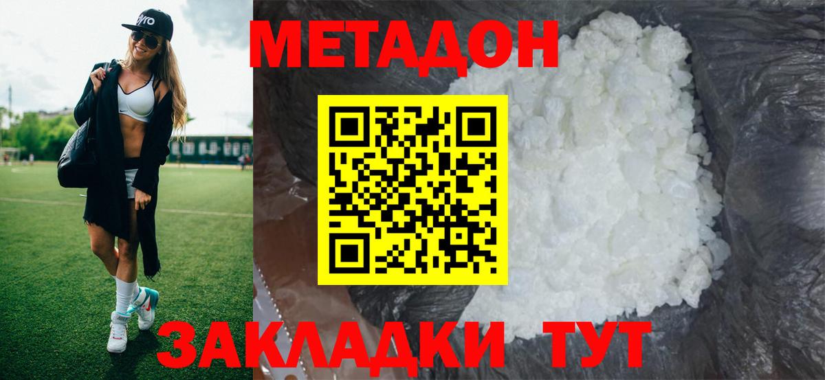 Метадон methadone  Вход с VPN  Еманжелинск  МЕТАДОН кристалл 
