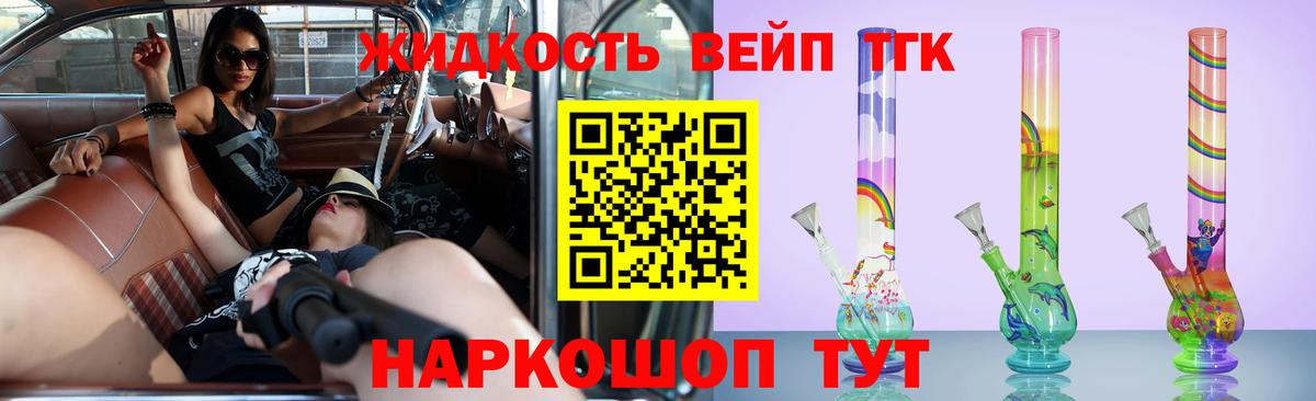 Дистиллят ТГК вейп Еманжелинск