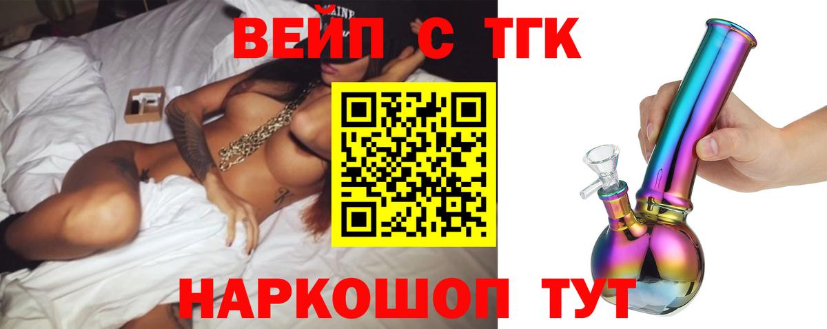 ТГК вейп с тгк  Вход с VPN  ТГК вейп  Еманжелинск 